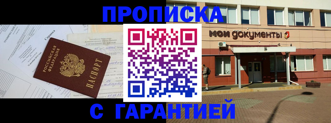 прописка паспорт в Мензелинске